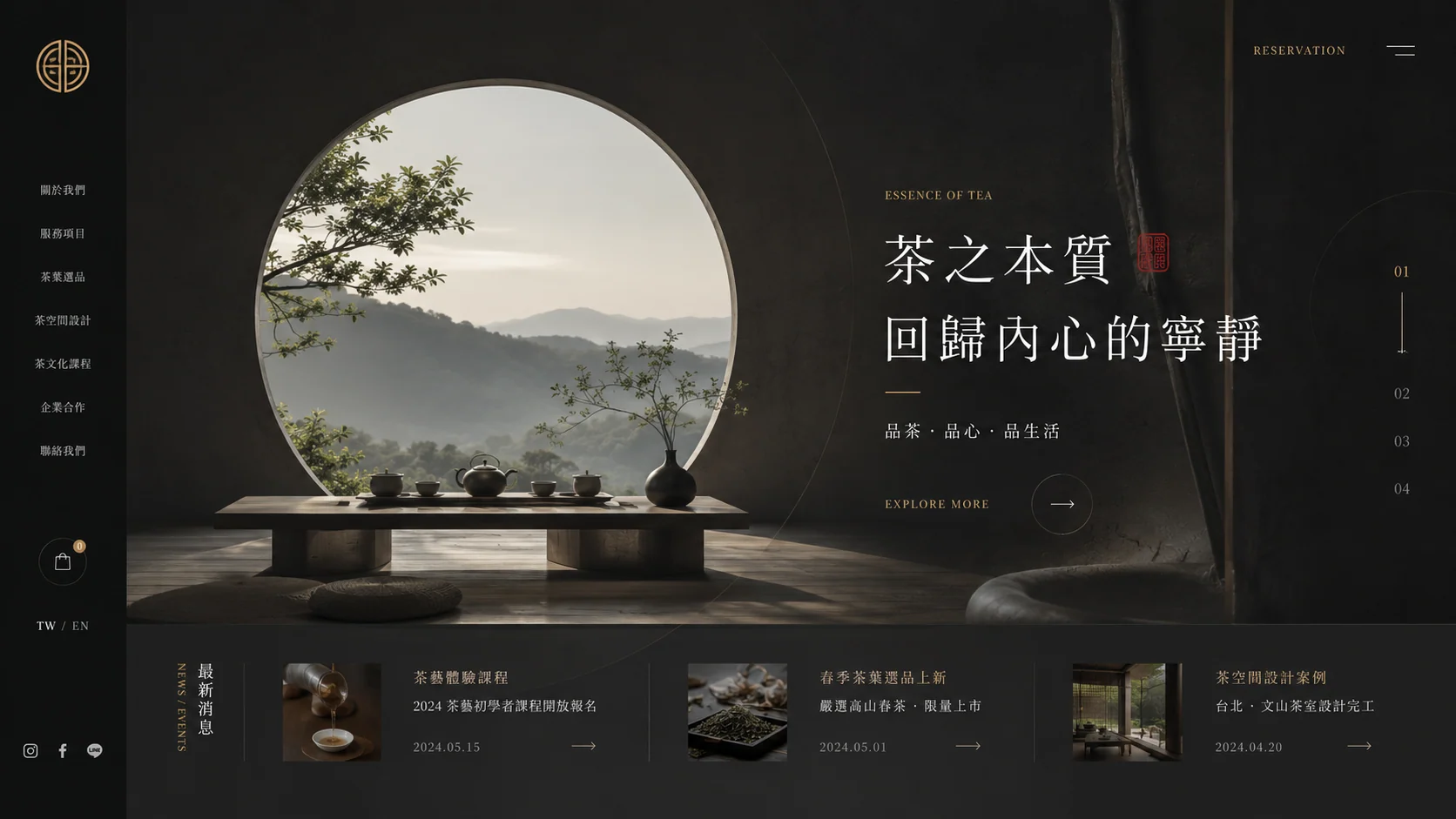 茶之本質 茶文化體驗網站案例畫面
