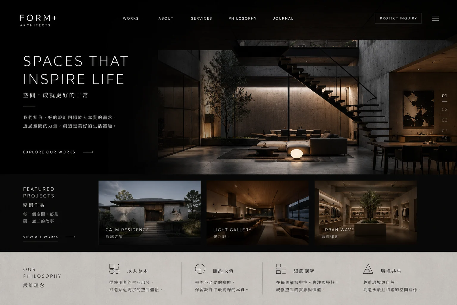 FORM+ Architects 建築事務所網站案例畫面