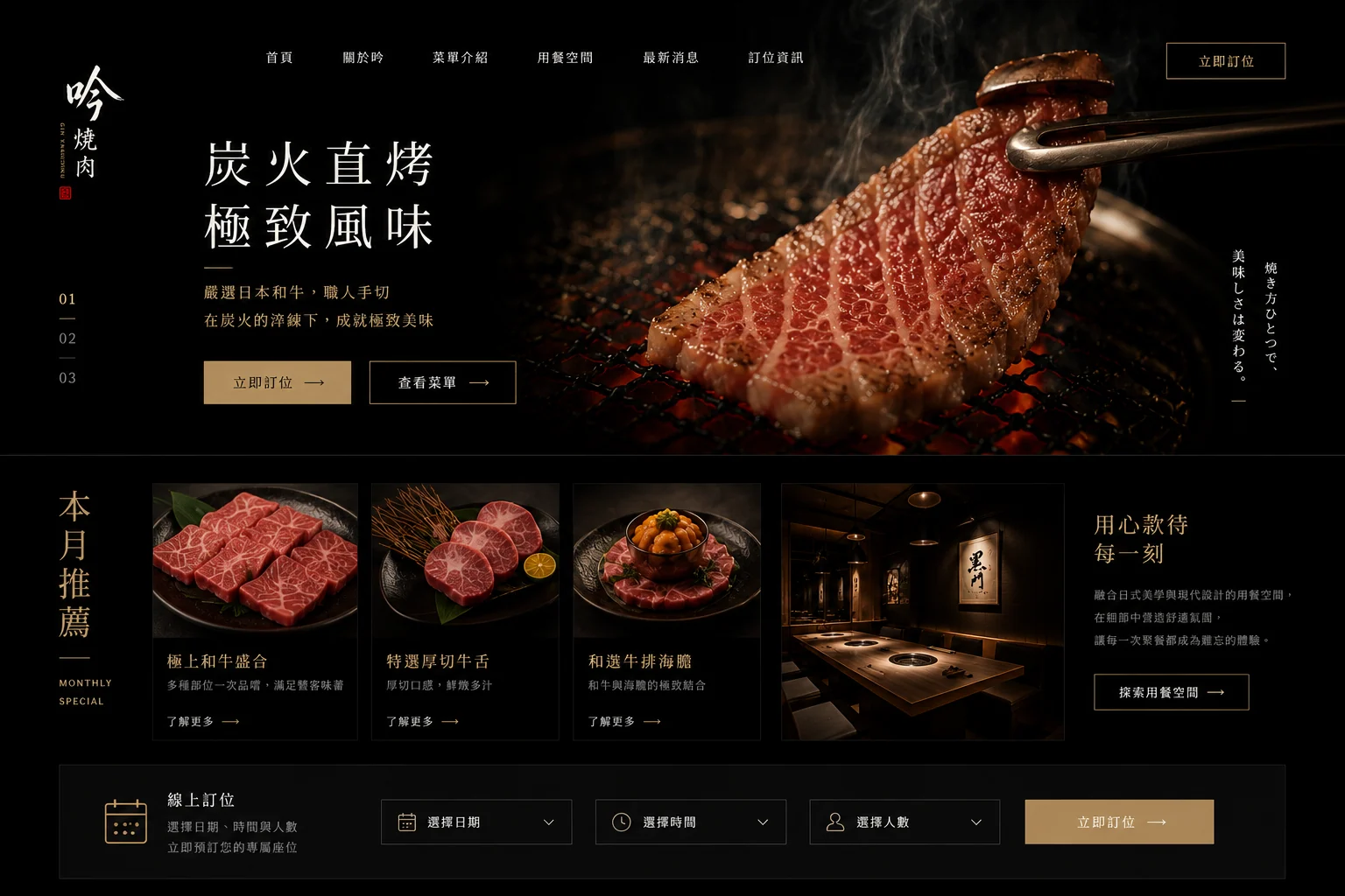吟燒肉 燒肉餐廳網站案例畫面