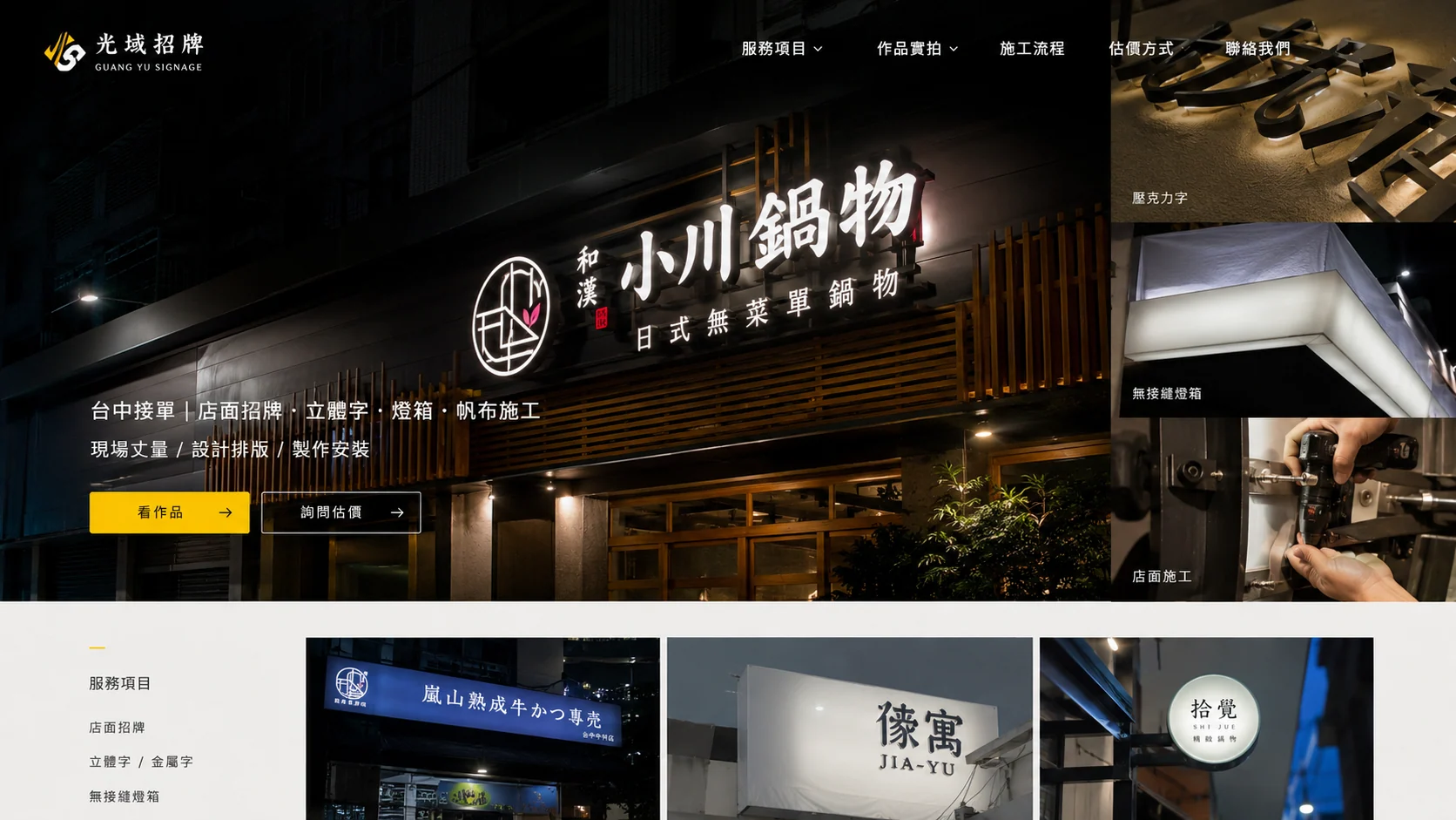 光域招牌 工程服務形象網站案例畫面