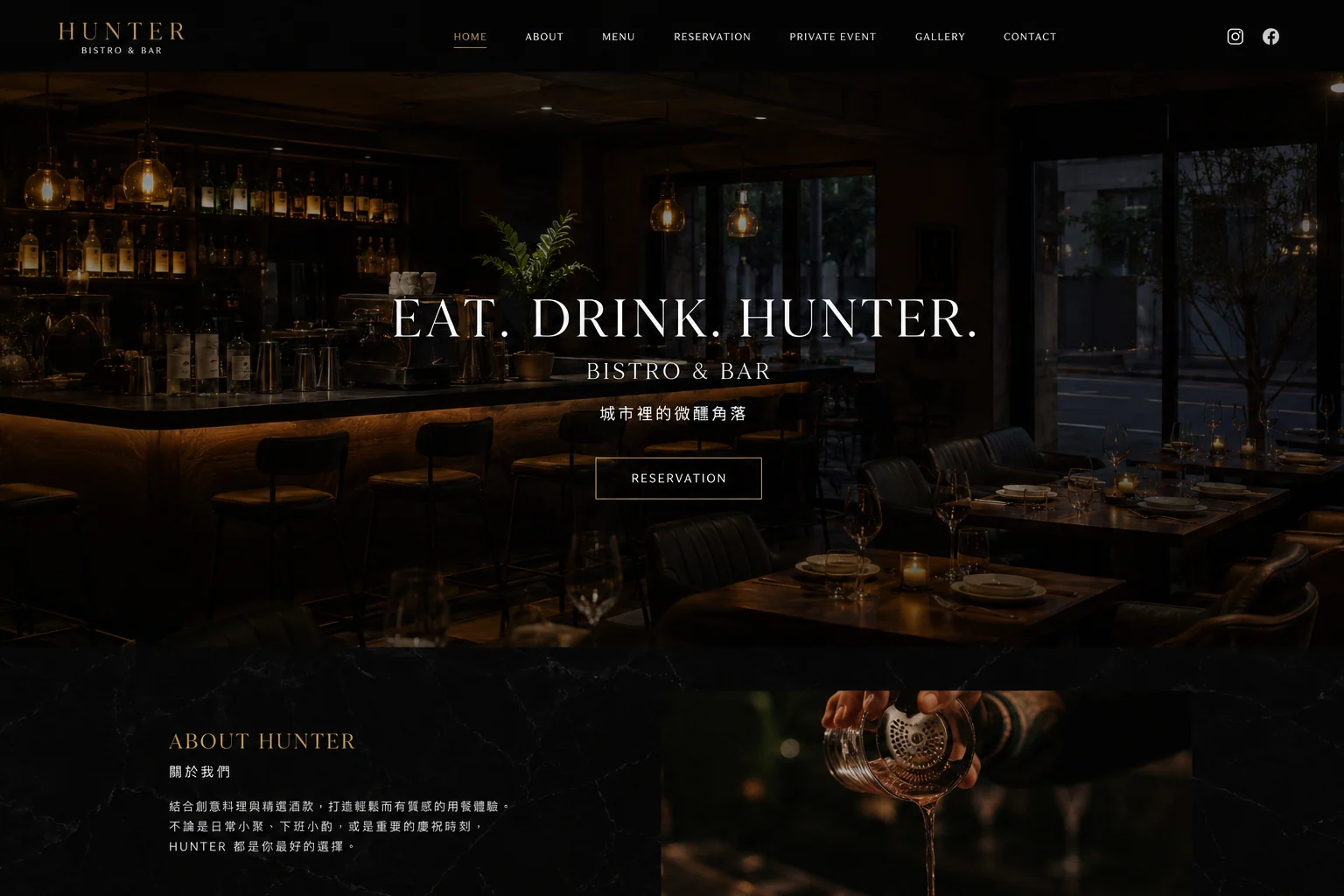 HUNTER Bistro & Bar 餐酒館網站案例畫面