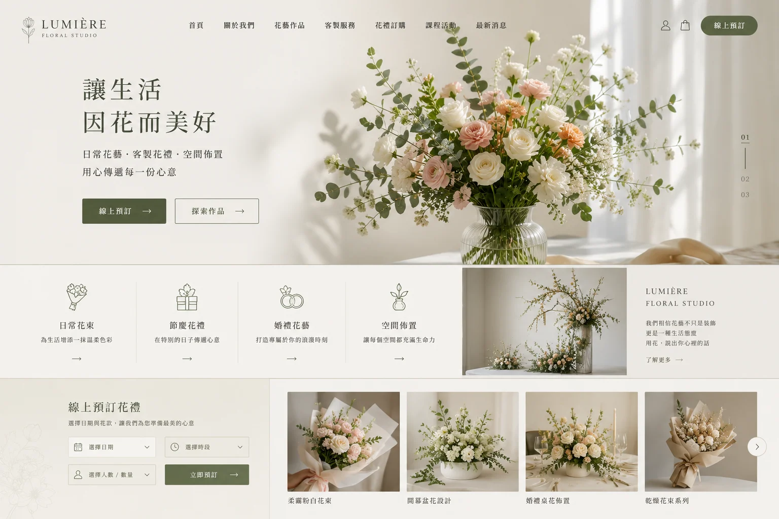 Lumière 花藝工作室網站案例畫面