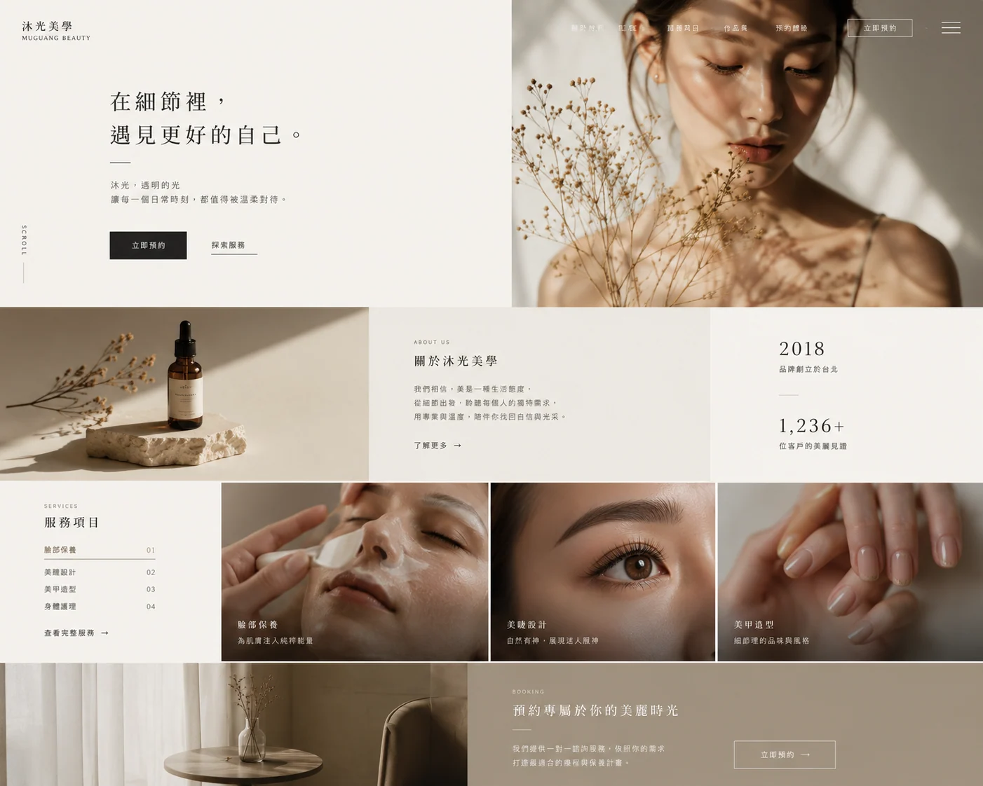 沐光美學 美學服務網站案例畫面