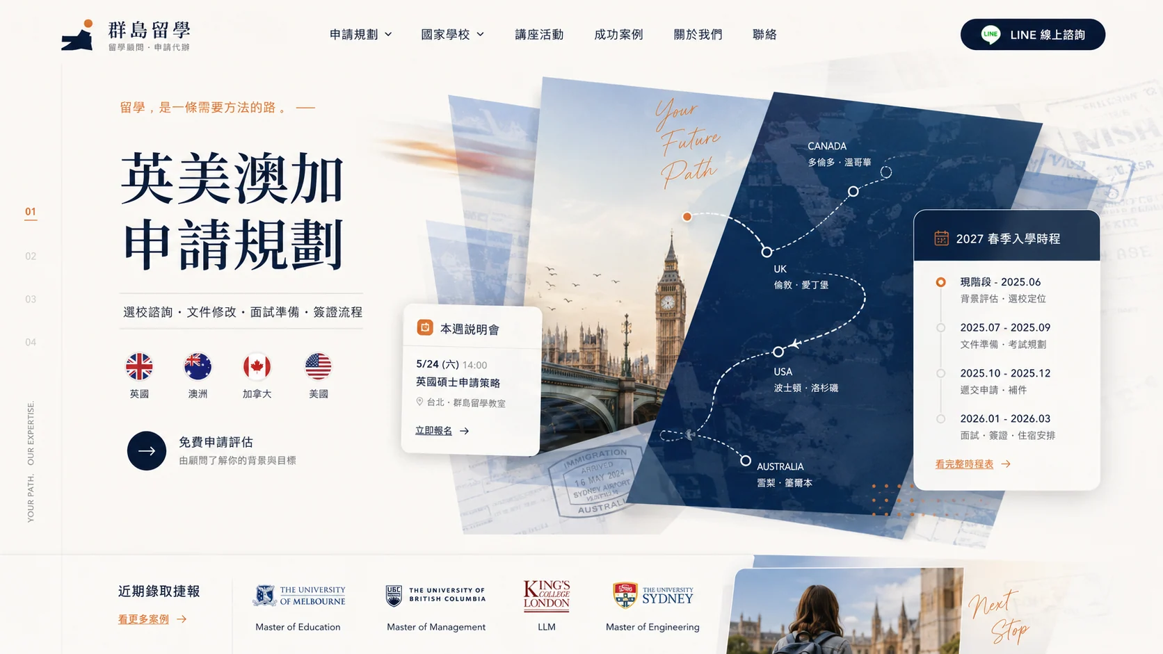 群島留學 留學顧問網站案例畫面