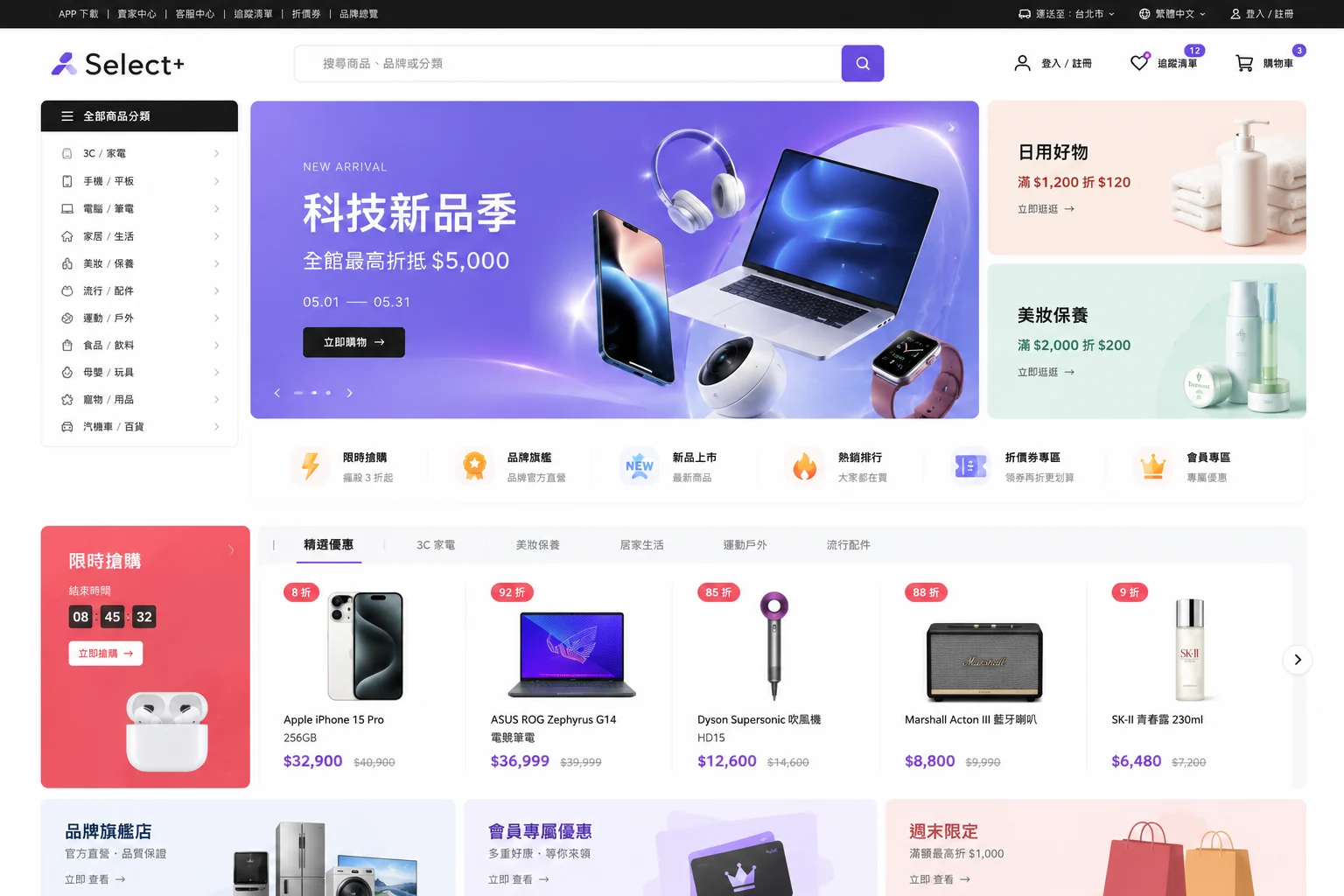Select+ 多品類購物平台概念案例畫面