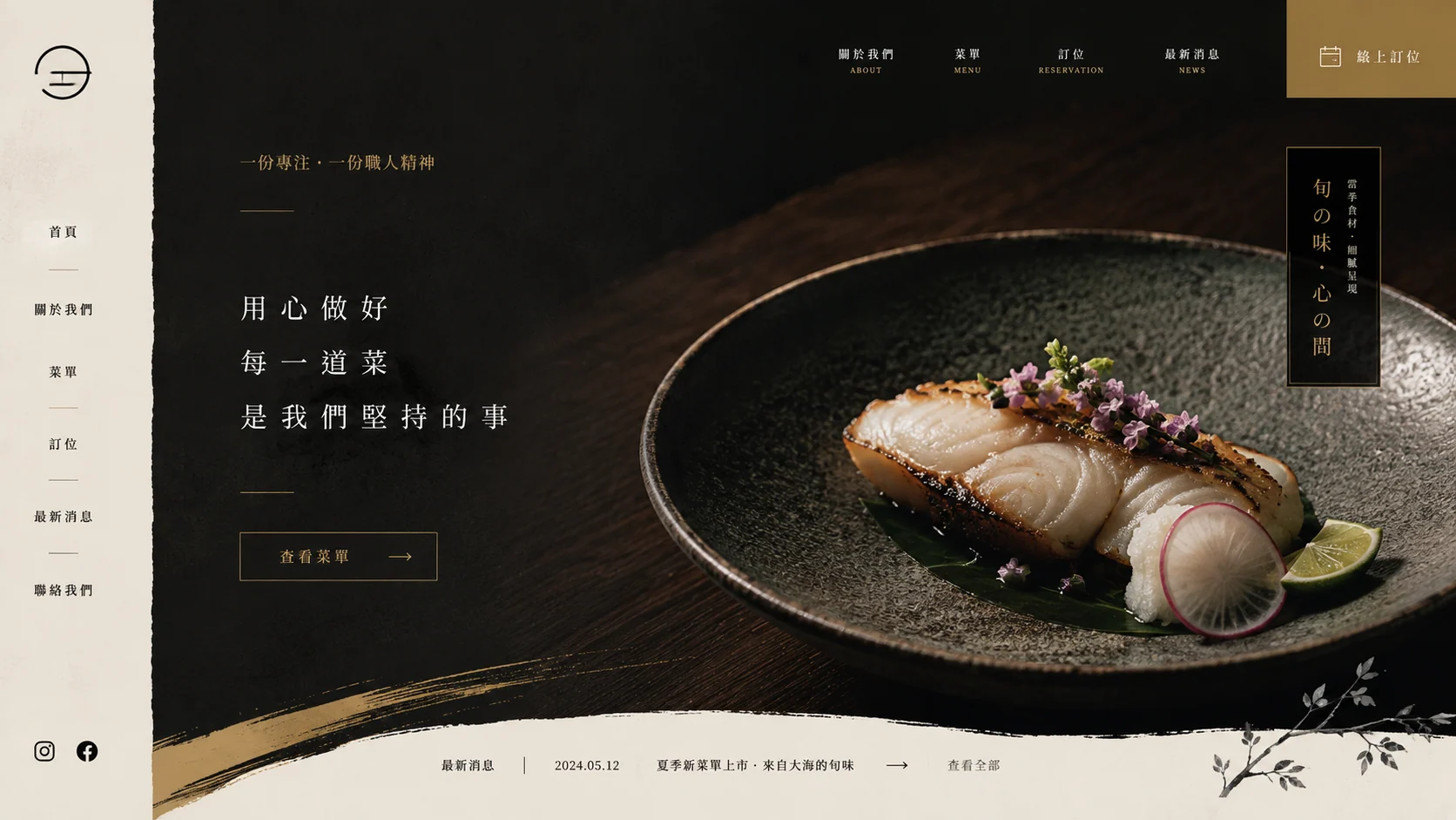 旬味料理 日式料理網站案例畫面
