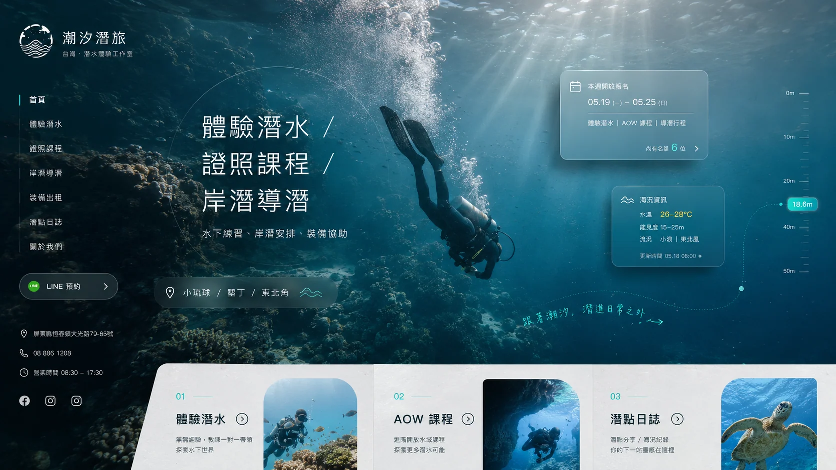 潮汐潛旅 潛水課程網站案例畫面