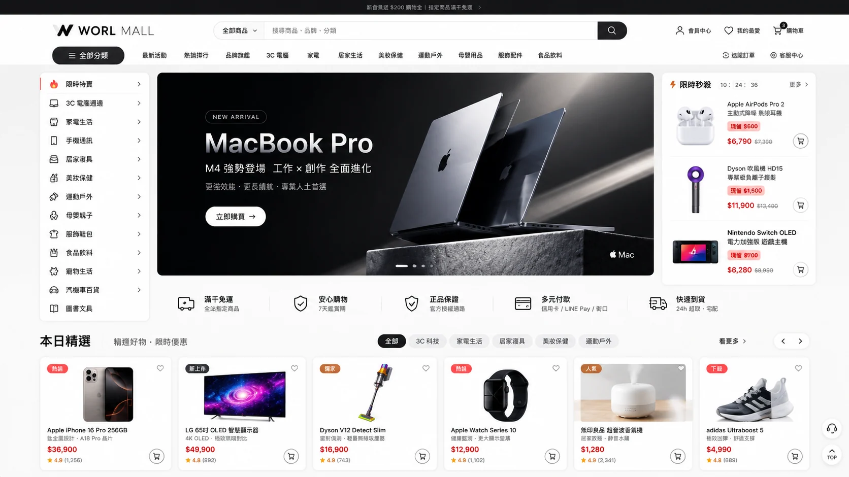 WORL MALL 綜合商城介面概念案例畫面