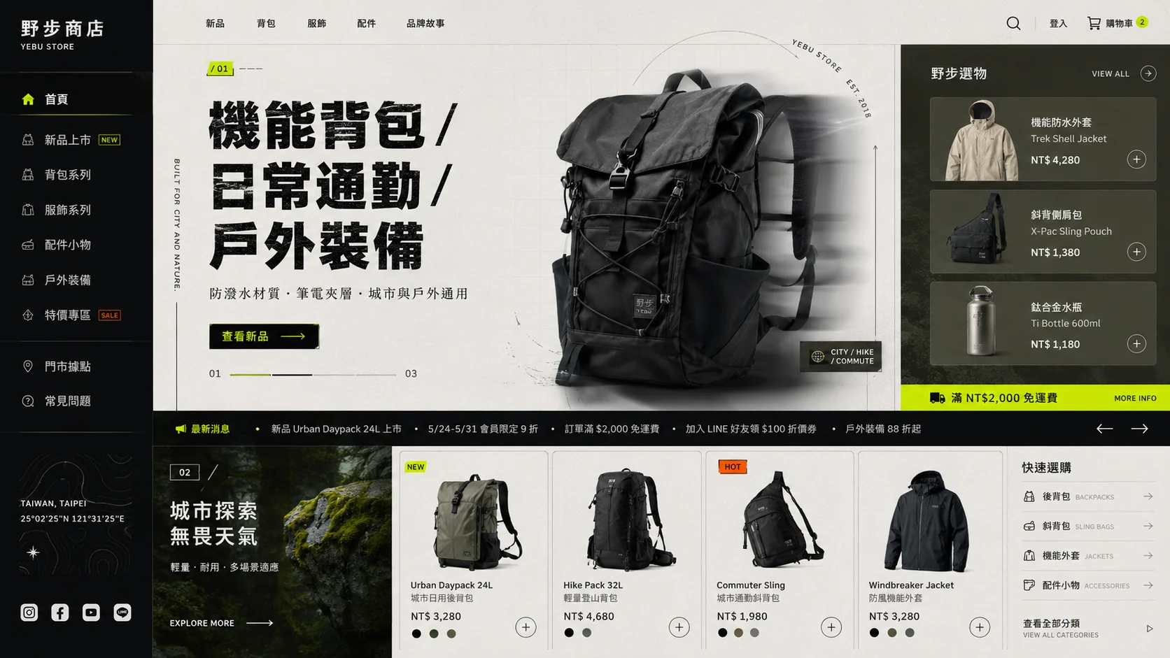野步商店 戶外選品網站案例畫面